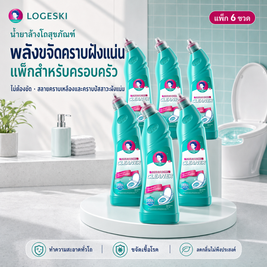 LOGESKI น้ำยาล้างโถสุขภัณฑ์ อเนกประสงค์ พลังขจัดคราบ ไม่ต้องขัด ฆ่าเชื้อ 99.9%