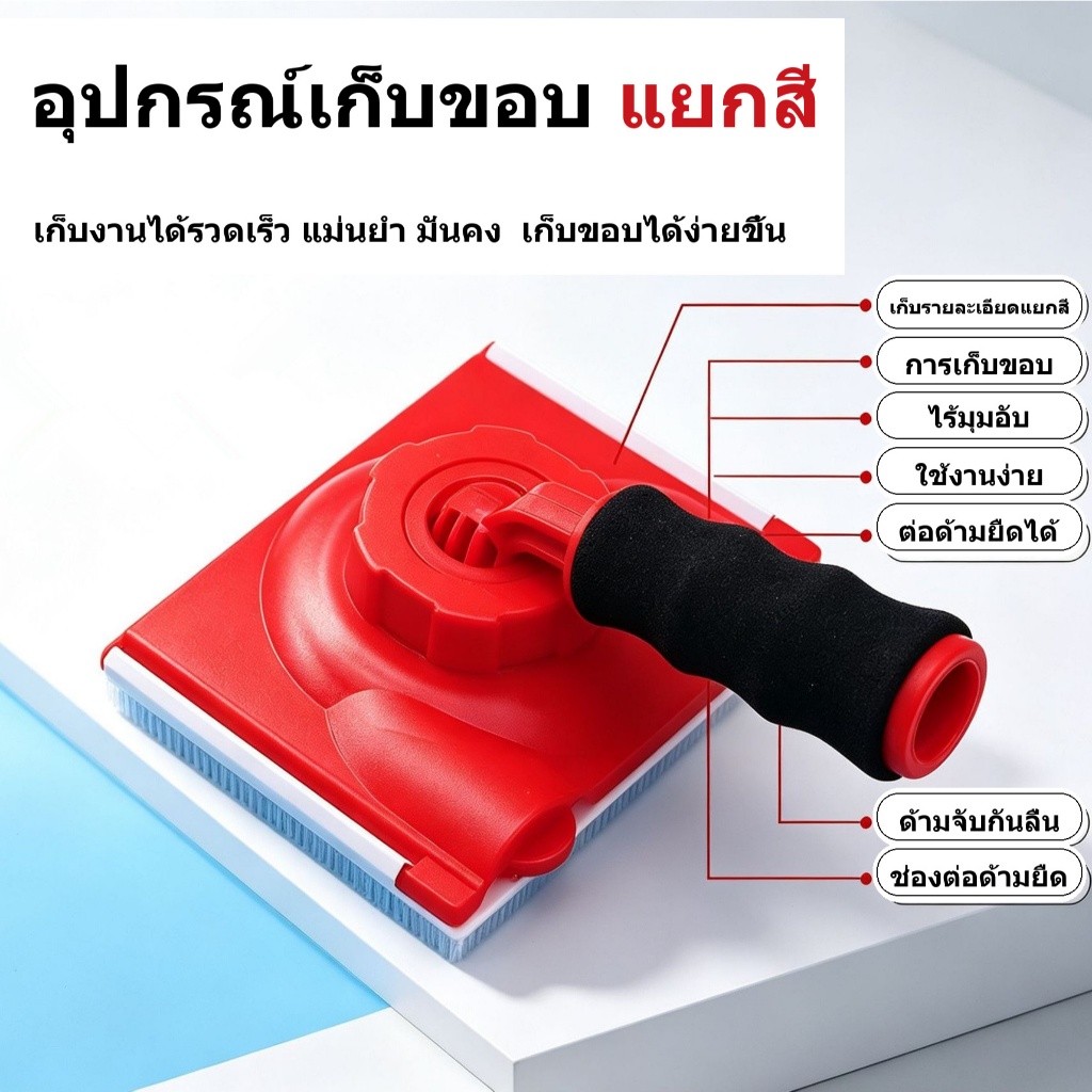 เครื่องมือแต่งตัวขอบแปรงขอบผนังเพดานพร้อม 360°หมุนล็อคจับน้ํายางปรับมุมแปรงสําหรับจิตรกรรมขอบผนังเพดานและตกแต่งภายใน