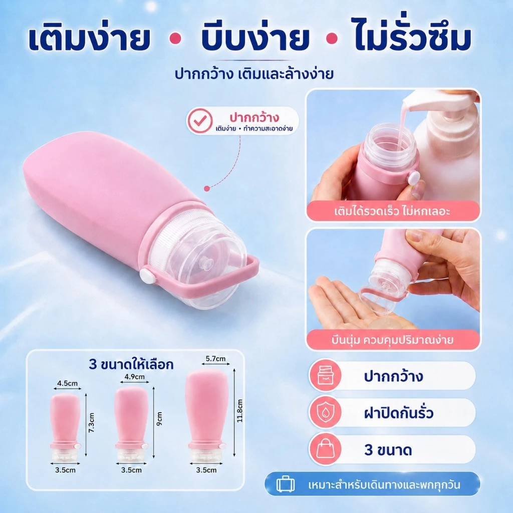 【ส่งสินค้าใน 24 ชั่วโมง】30/60/90ML ป้องกันการรั่วซึมซิลิโคนบีบขวด เดินทางรีฟิล โลชั่นแชมพูเรือ พกพาได้