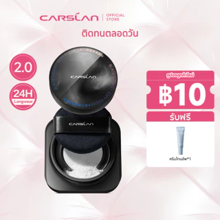 CARSLAN แป้งฝุ่นคุมมัน 2.0 24H แป้งเนื้อแมทท์ ติดทนนาน ไม่หลุดง่าย ควบคุมความมันทั้งวัน แป้งพาวเดอร์ 8g