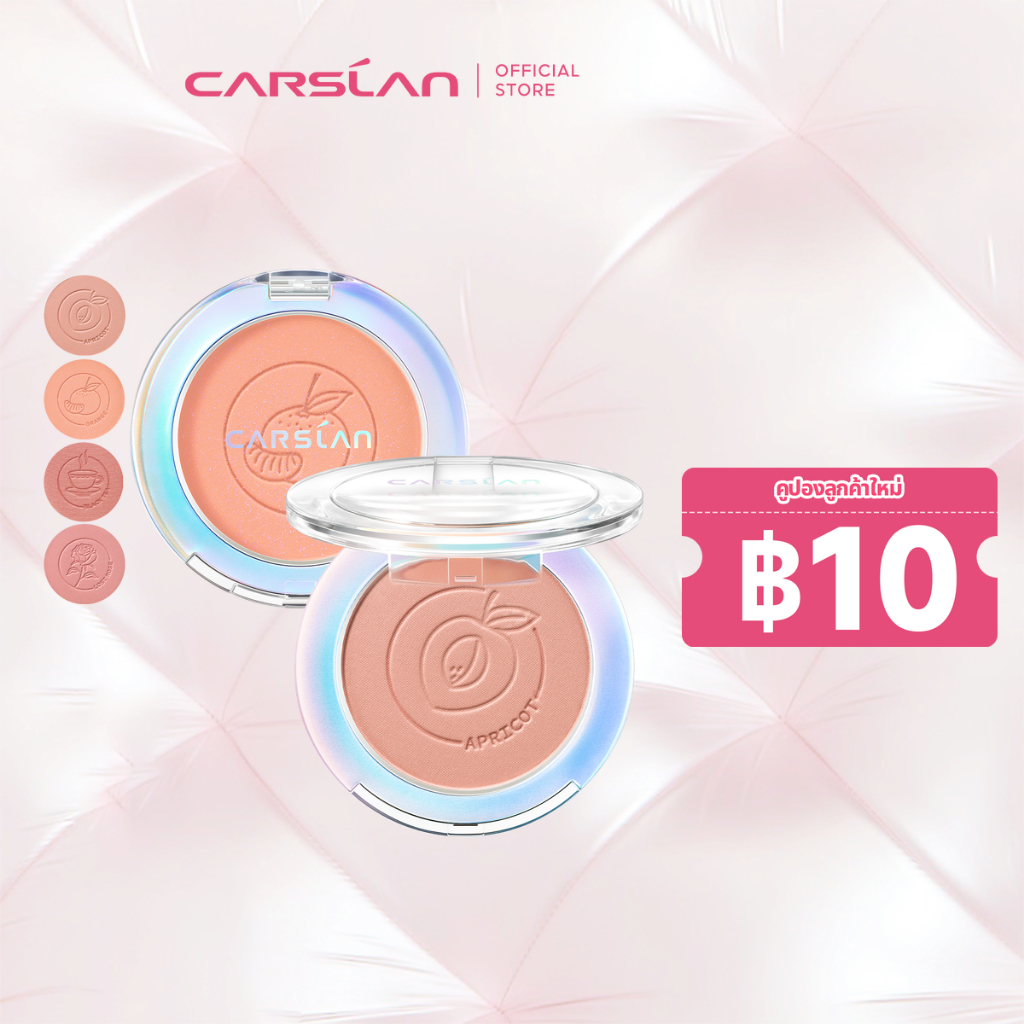 Carslan บลัชออนแมทใหม่ ติดทน 12 ชม. เนื้อเนียนไม่ฟุ้ง หน้าใสสุขภาพดี ให้ผิวแดงเป็นธรรมชาติ มีหลายสี
