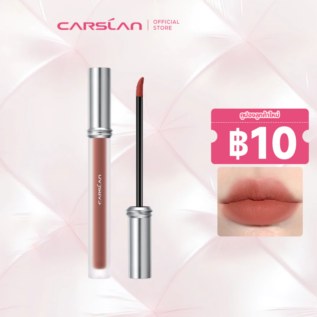 CARSLAN ลิปสติก Sweet Kiss เนื้อน้ำบางเบา ไม่แห้งไม่ลอก ไม่เหนียวเหนอะ ติดทนนาน