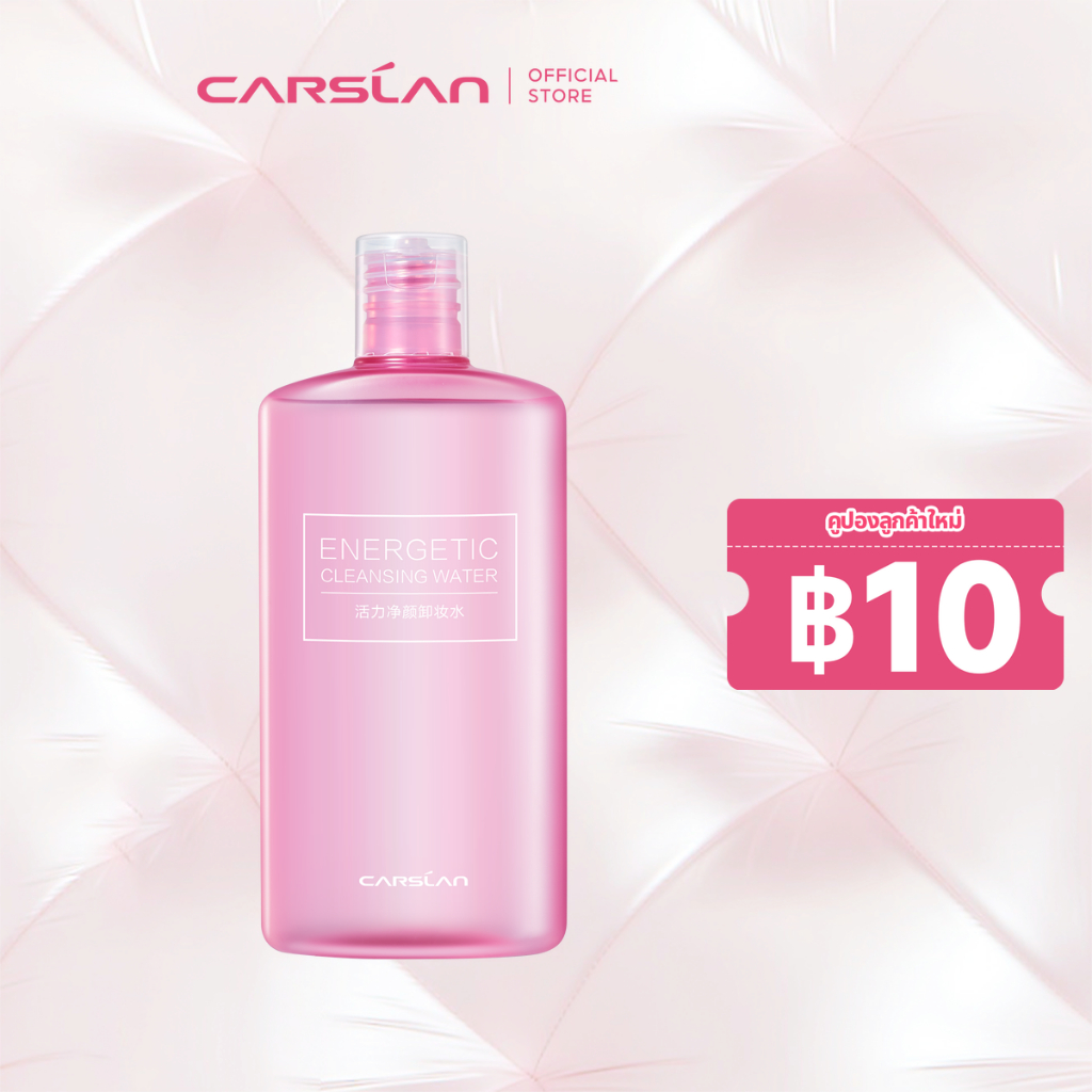 CARSLAN น้ำยาล้างเครื่องสำอาง เช็ดเครื่องสำอาง Makeup 500ml สารสกัดจากว่านหางจระเข้ สำหรับผิวแพ้ง่าย