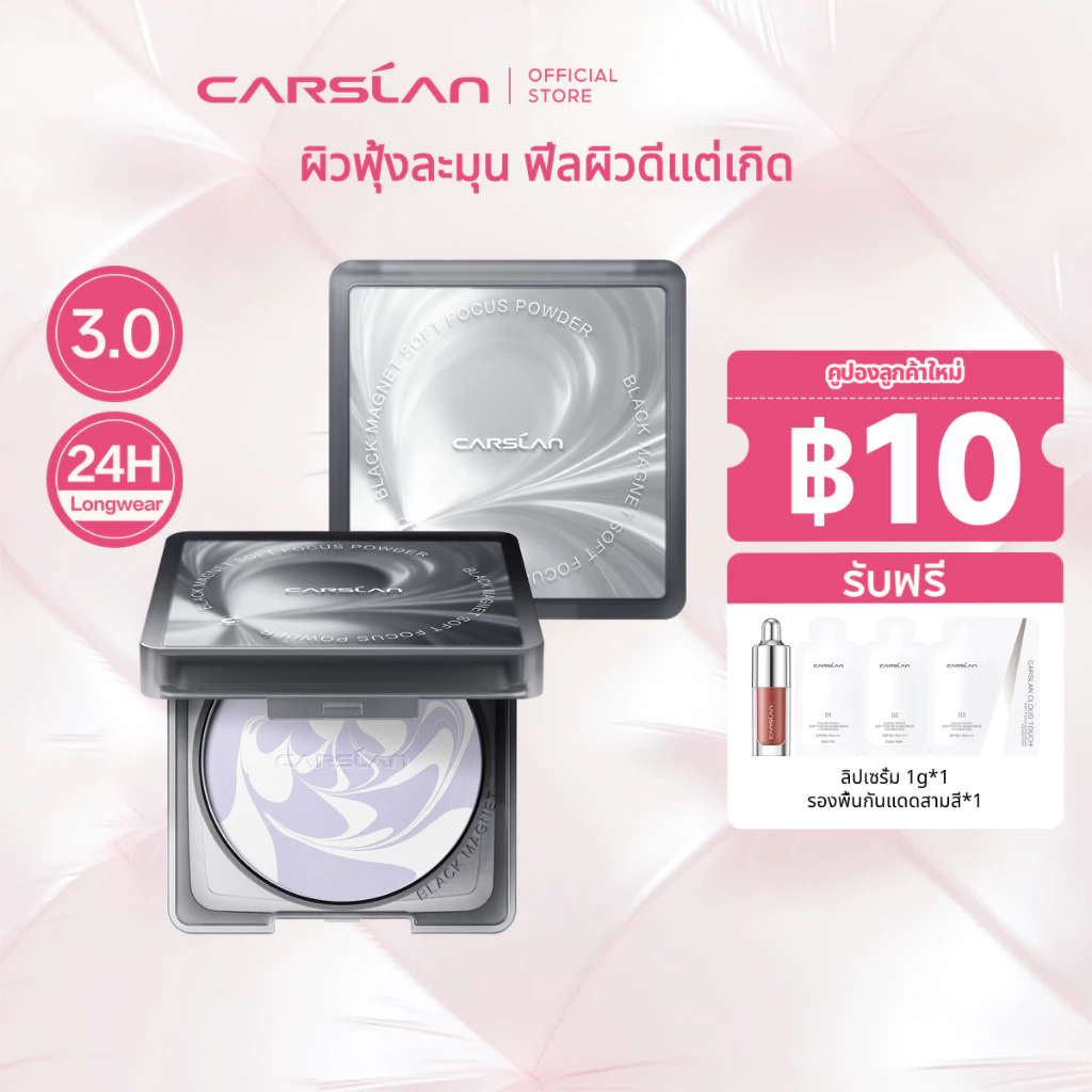 Carslan Black Magnet Oil Control Makeup Setting Powder 3.0 8g