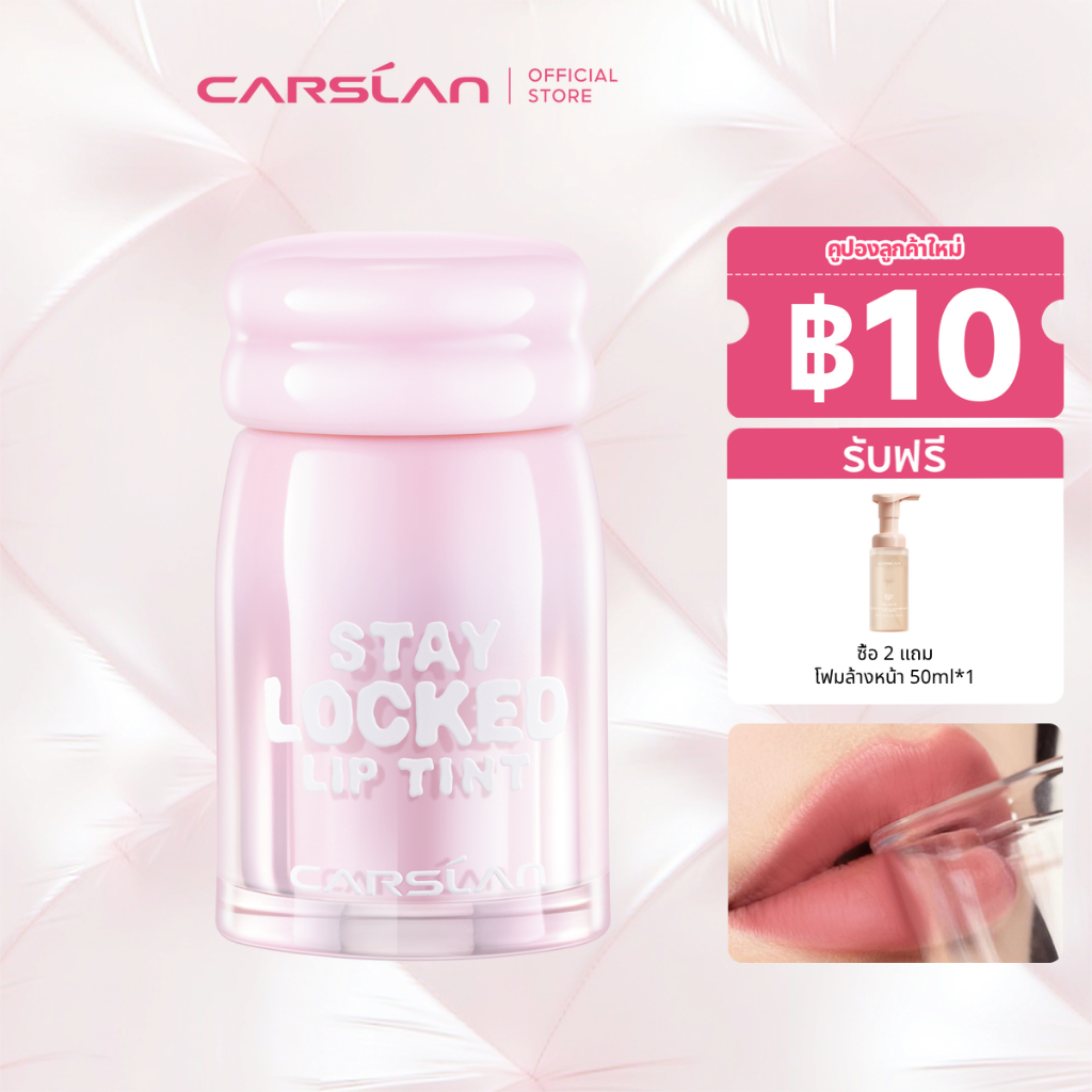 CARSLAN ลิปทินต์เนื้อกลอส พร้อมมอบฟินิชปากแบบแมทบางเบา สีสวย
