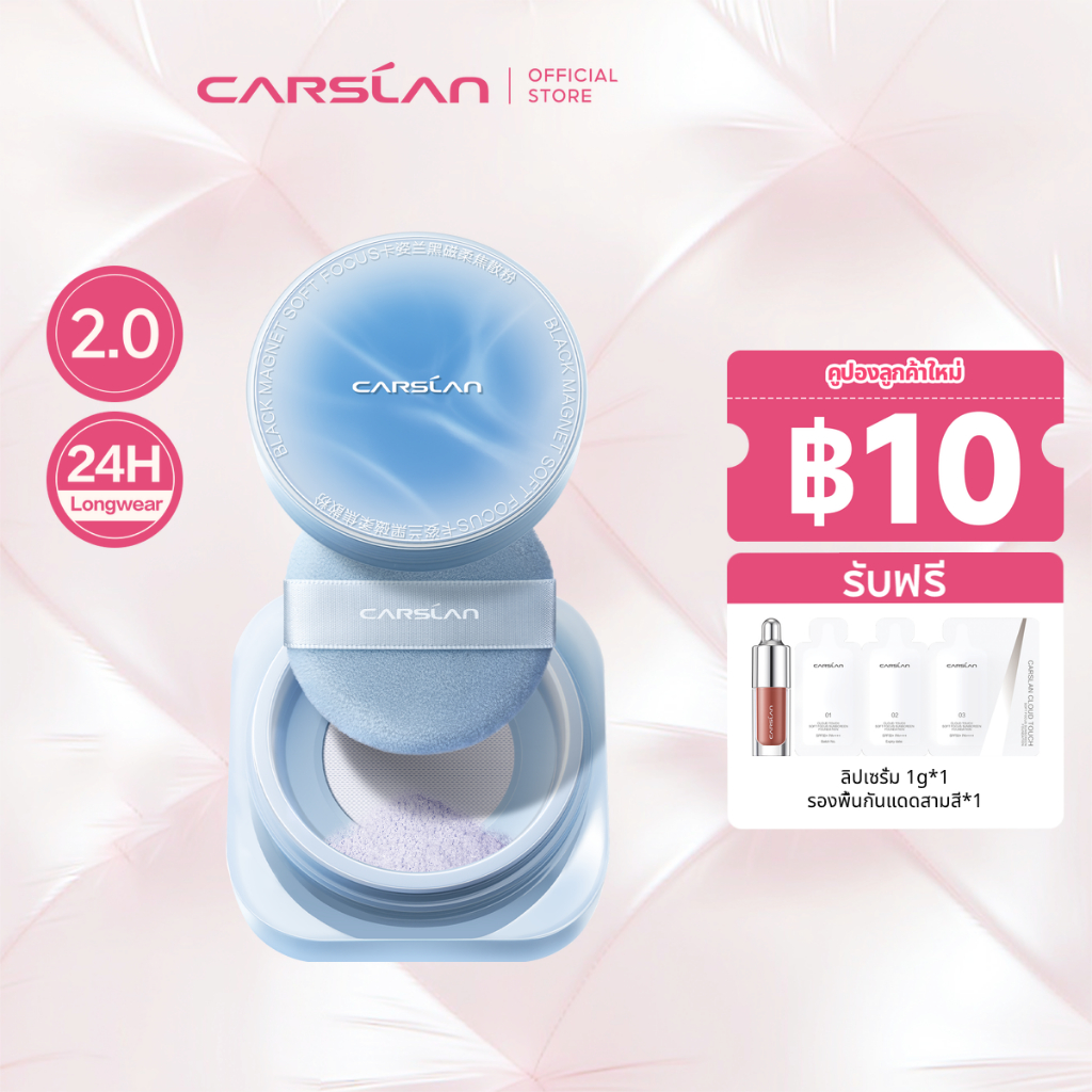 CARSLAN NEW แป้งฝุ่นเย็นสัมผัส  แตะเบาๆ ลดร้อนได้ 3°C ควบคุม