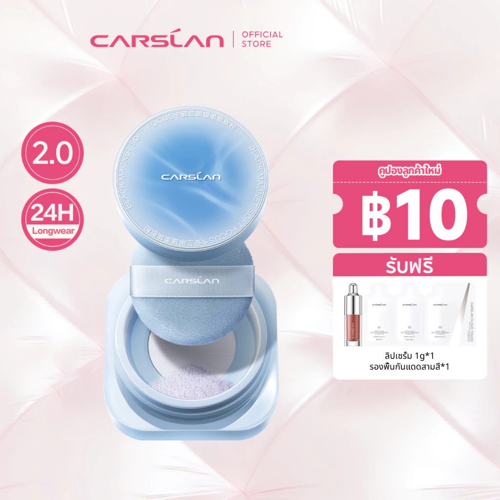 CARSLAN NEW แป้งฝุ่นเย็นสัมผัส แตะเบาๆ ลดร้อนได้ 3°C ควบคุมความมัน เซ็ตเมคอัพ 24H ติดทนนาน 8g