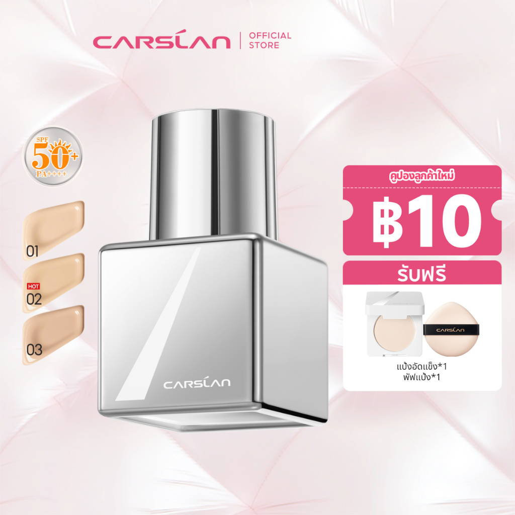 CARSLAN รองพื้น SPF 50+ PA++++ 30g ปกปิดขั้นเทพ เนื้อลิควิตเ