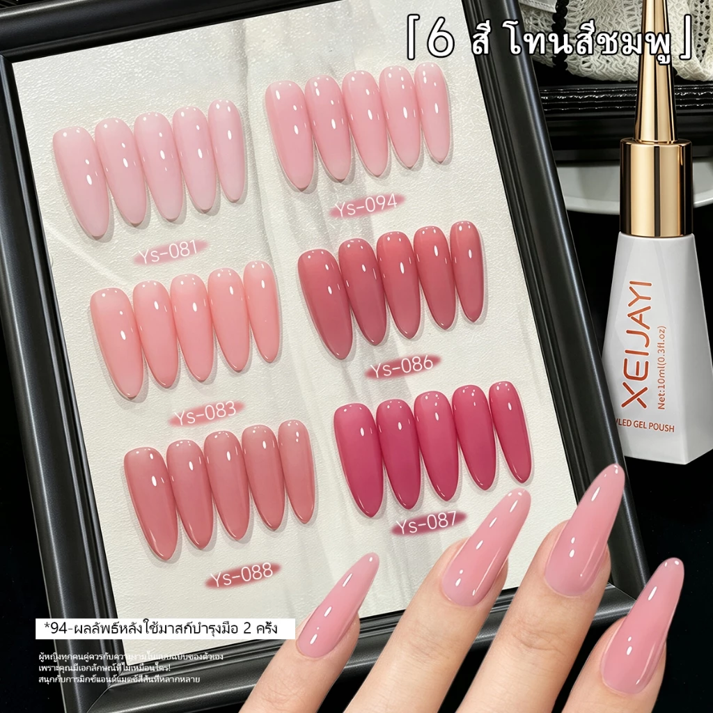 XEIJAYI 10ml-ยาทาเล็บเจลสีชมพูอ่อนคลาสสิกทนทานเหมาะสําหรับร้านทําเล็บ