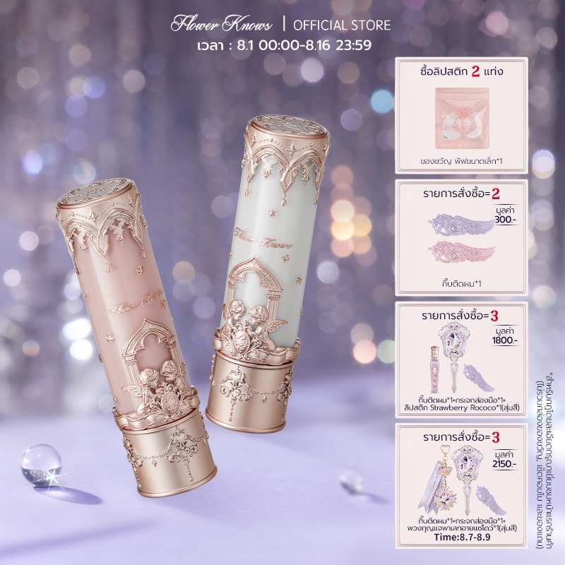 Flower Knows Little Angel Collection ลิปสติกเนื้อแมท 3.5g