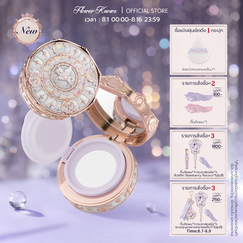 Flower Knows Knight Unicorn Collection Cloud Loose Setting Powder