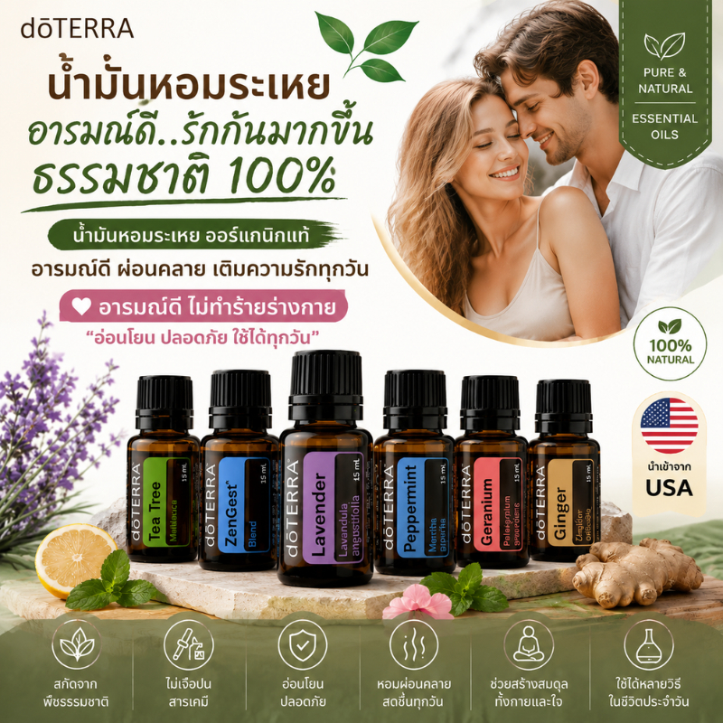 【ของแท้ 100%】 น้ํามันหอมระเหยdoTERRA 15ml น้ํามันหอมระเหยแท้ doTERRA ใส่ดิฟฟิวเซอร์ ทาผิว เมาได้หลายรสยอดฮิตและกลิ่น