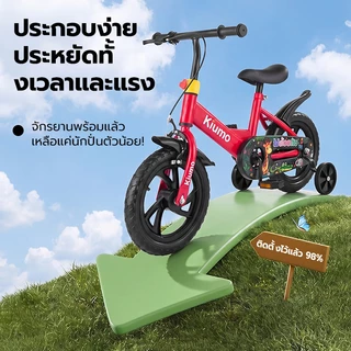 Kiumo จักรยานเด็ก 12 นิ้ว รถจักรยานเด็ก ลาย Safari มีเบรก มีล้อเสริม โครงเหล็กคาร์บอนสูง ล้อยางตัน เหมาะสำหรับเด็ก 2-5 ปี