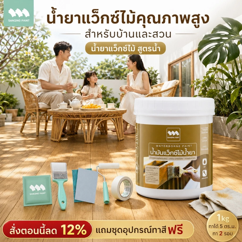 SANQING สีน้ํามันแว็กซ์ไม้ธรรมชาติ สูตรน้ํา สีใส กันน้ํา กันแดด กันรา ป้องกันแมลง สําหรับเฟอร์นิเจอร์ไม้ ใช้ได้ทั้งในและนอกอาคาร