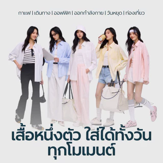 ✅ รุ่นขายดี-แมตช์ง่ายทุกลุค ✅ รุ่นใหม่ NEAU Redefine เสื้อเชิ้ตผู้หญิงทรงหลวม Oversized ใส่สบาย ไม่ร้อน ไม่ยับง่าย ใส่ได้ทุกวัน กันแดด UPF300+ มี 4 สีให้เลือก