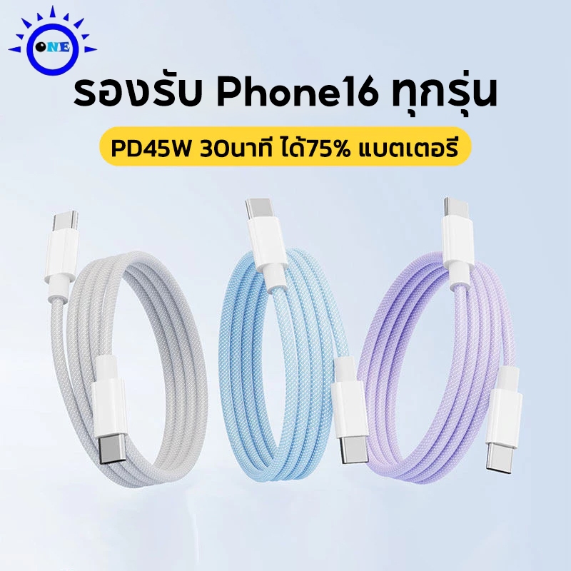 Type C to Type C PD45W สายชาร์จเร็ว, รองรับ Phone16/16 Pro/16 Plus/16 ProMax, ลวดถักไนลอน