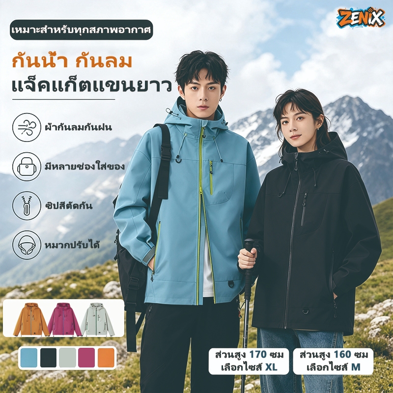 ZENIX เสื้อแจ็คเก็ตชาย มีฮู้ด กันน้ำ กันลม กระเป๋ามีซิป สำหรับเดินทางและเดินป่า เสื้อกันลมน้ำหนักเบามีฮู้ด ใส่ได้ทั้งชายและหญิง M-3XL