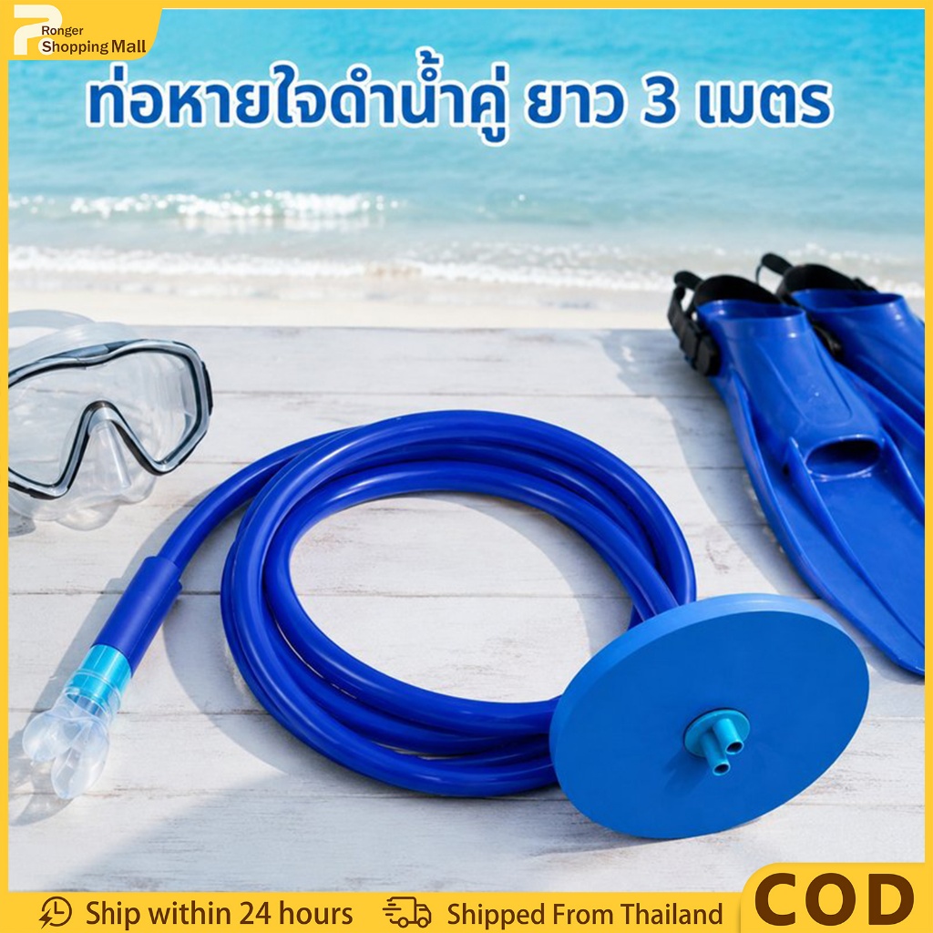 (ปลาค็อด) ท่อหายใจพร้อมทุ่น [ท่อหายใจยาว] อุปกรณ์ดําน้ํา ยางซิลิโคน ทนน้ํา ดําน้ําตื้น