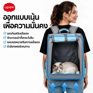 กระเป๋าแมว Upaw รถเข็นแมว ความจุใหญ่ ระบายอากาศ 15kg ถอดพับได้ พกพาสะดวก