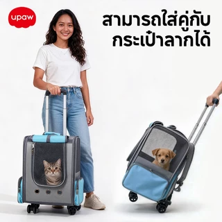 กระเป๋าแมว Upaw รถเข็นแมว ความจุใหญ่ ระบายอากาศ 15kg ถอดพับได้ พกพาสะดวก