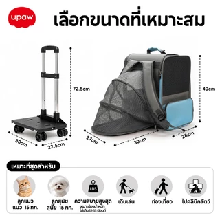 กระเป๋าแมว Upaw รถเข็นแมว ความจุใหญ่ ระบายอากาศ 15kg ถอดพับได้ พกพาสะดวก