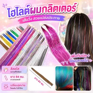 🔥🔥🔥【In Stock】Pony Headdress Hair Extension Glitter Tinsel Straight False Synthetic Sparkle Shiny