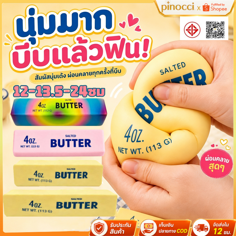 ส่งของจากไทย ของเล่นสกุชชี่ Butter Stick, Soft Slow Rebound Sensory Fidget, ของเล่นบีบบรรเทาความเครียดสําหรับเด็กผู้ใหญ่, ความวิตกกังวล ADHD ออทิสติกของขวัญ