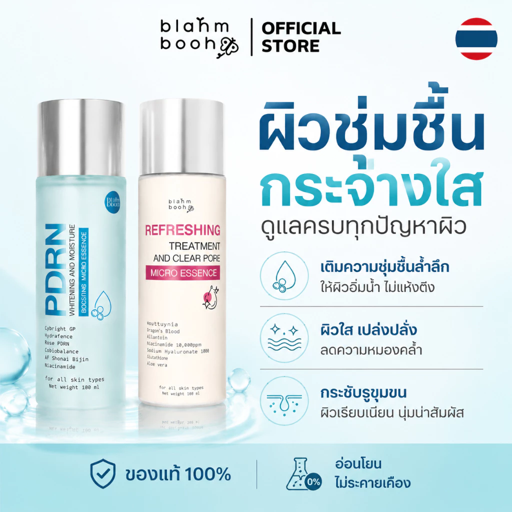 BLAHMBOOH น้ำตบซองคู่ MICRO (100ml.) + PDRN (100ml.) น้ำตบไมโครเอสเซนส์ ผสาน PDRN บำรุงผิว ให้ความชุ่มชื้น ผิวเรียบเนียน