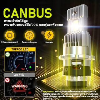 TUFFOO 1 คู่ D2S/D2R/D4S/D4R หลอดไฟหน้า LED รถยนต์ 6000K - สีขาว DC12V