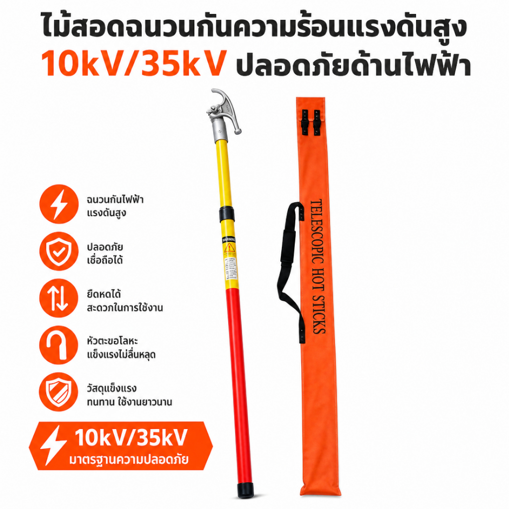 ไม้สไลด์ ความยาว 4 เมตร ขนาด 4 ท่อน