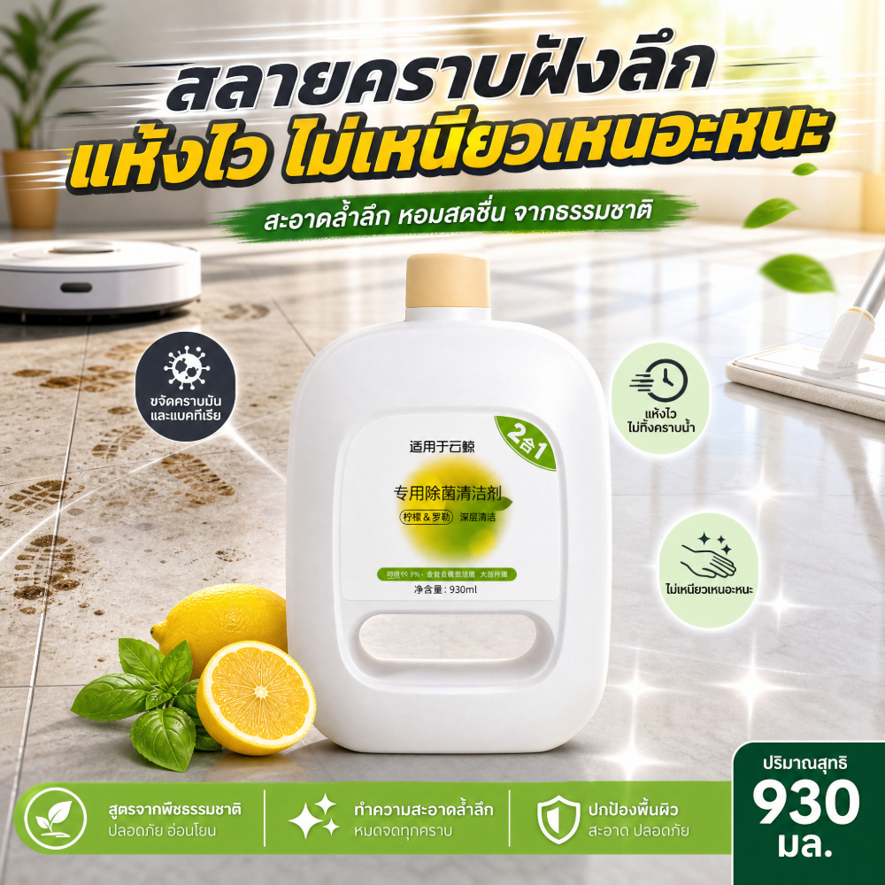 น้ำยาทำความสะอาดพื้นสำหรับหุ่นยนต์ดูดฝุ่น Narwal Freo X Ultra ขนาด 930 มล. สำหรับรุ่น Freo J1/J2/J3/