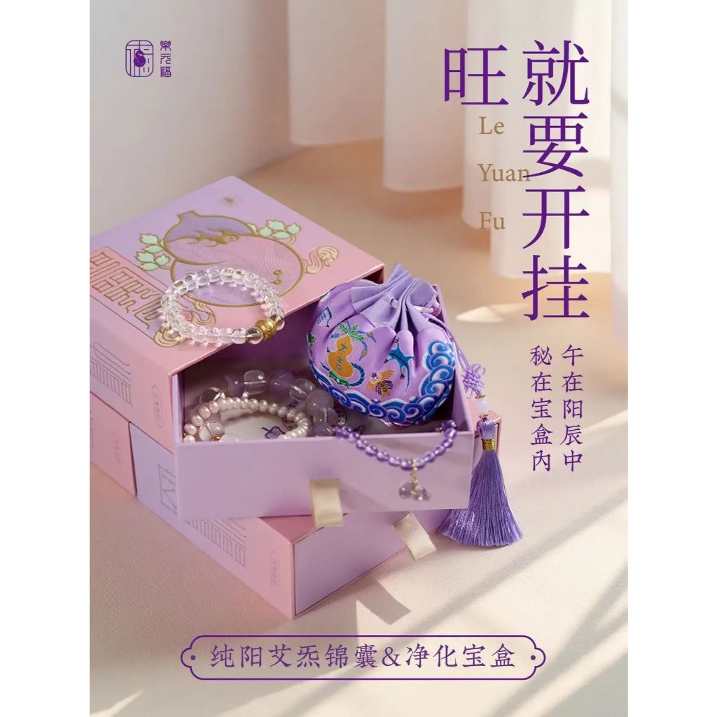 Chunyang Aiqi Tips & Purification Treasure Box