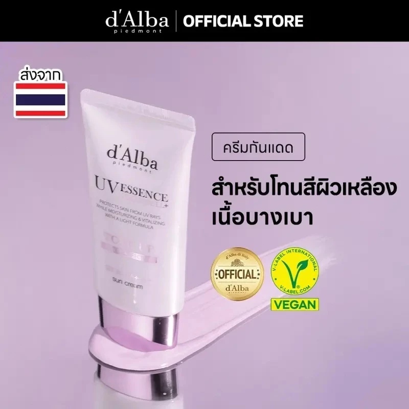 [แพ็คคู่] d'Alba Purple Tone-Up Sun Cream 50ml Duo Bundle Set