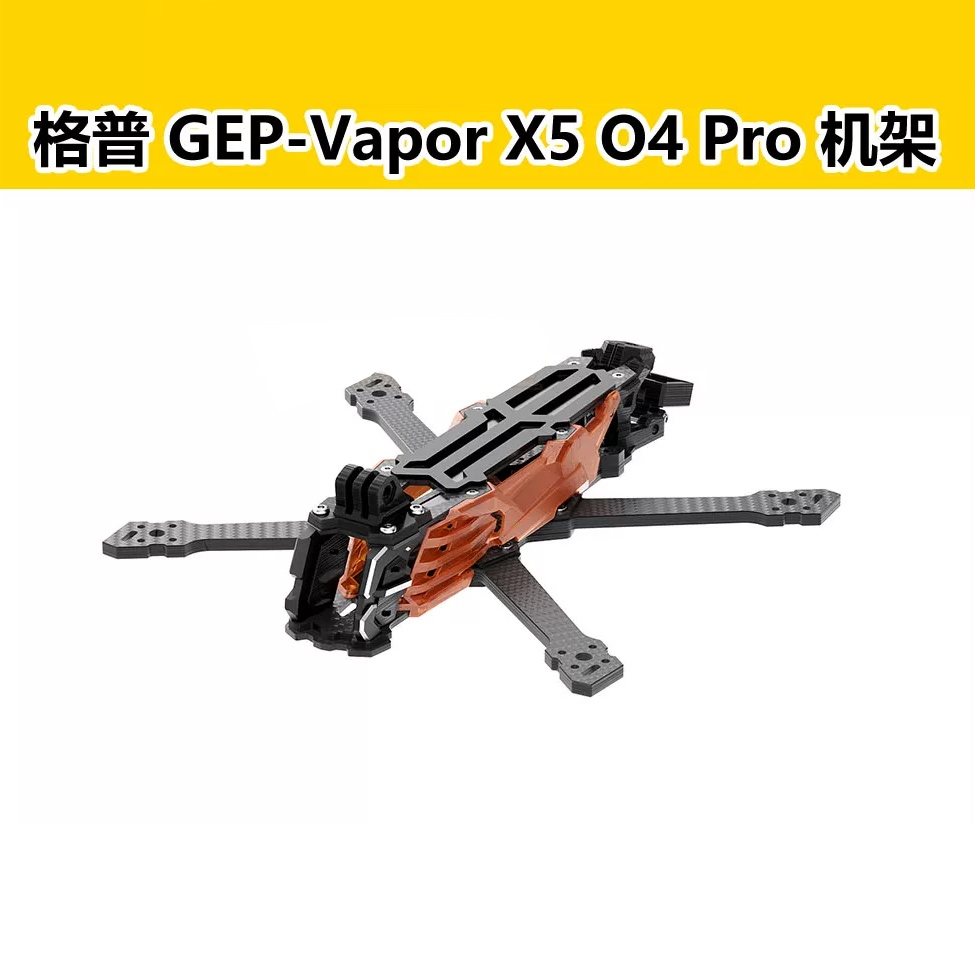 GEPRC GEP GEP-Vapor X5 O4 Pro Frame ผ่านชุดอัพเกรดเลนส์เครื่อง FPV
