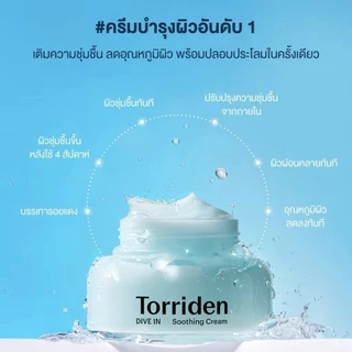 Torriden Dive In Hyaluronic Acid Soothing Cream (100ml) - ครีมบำรุงผิวหน้า ไฮยาลูโรนิก เติมน้ำให้ผิว