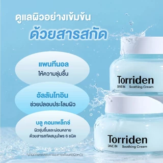 Torriden Dive In Hyaluronic Acid Soothing Cream (100ml) - ครีมบำรุงผิวหน้า ไฮยาลูโรนิก เติมน้ำให้ผิว
