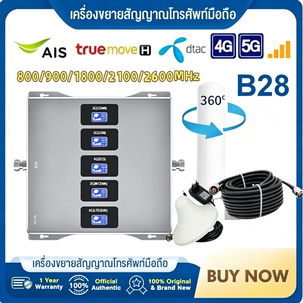 เครื่องขยายสัญญาณ 2G3G4G5G Mobile Signal Booster 5-Band เพิ่มสัญญาณโทรศัพท์มือถือ 800MHz+900MHz+1800