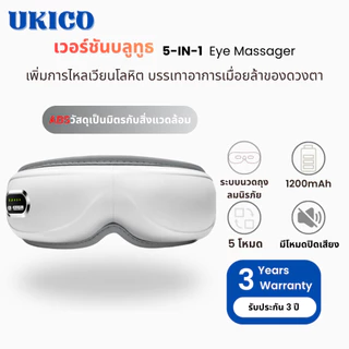 🔥UKICO เครื่องนวดตาอัจฉริยะ ปิดเพลงได้ (Silent Mode) ระบบอุ่น 45°C บลูทูธ แว่นนวดตา ลดตาล้า ไมเกรน ช่วยให้นอนหลับ ประกัน 3 ปี