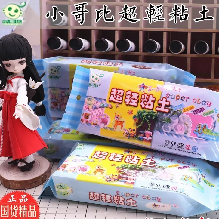 ชุดดินเหนียวเบาพิเศษ Xiaogebi 12 สี 105 กรัม ปลอดภัยและเป็นมิตรต่อสิ่งแวดล้อม ดินเหนียวที่ไม่ขยายขนาดสำหรับฟิกเกอร์