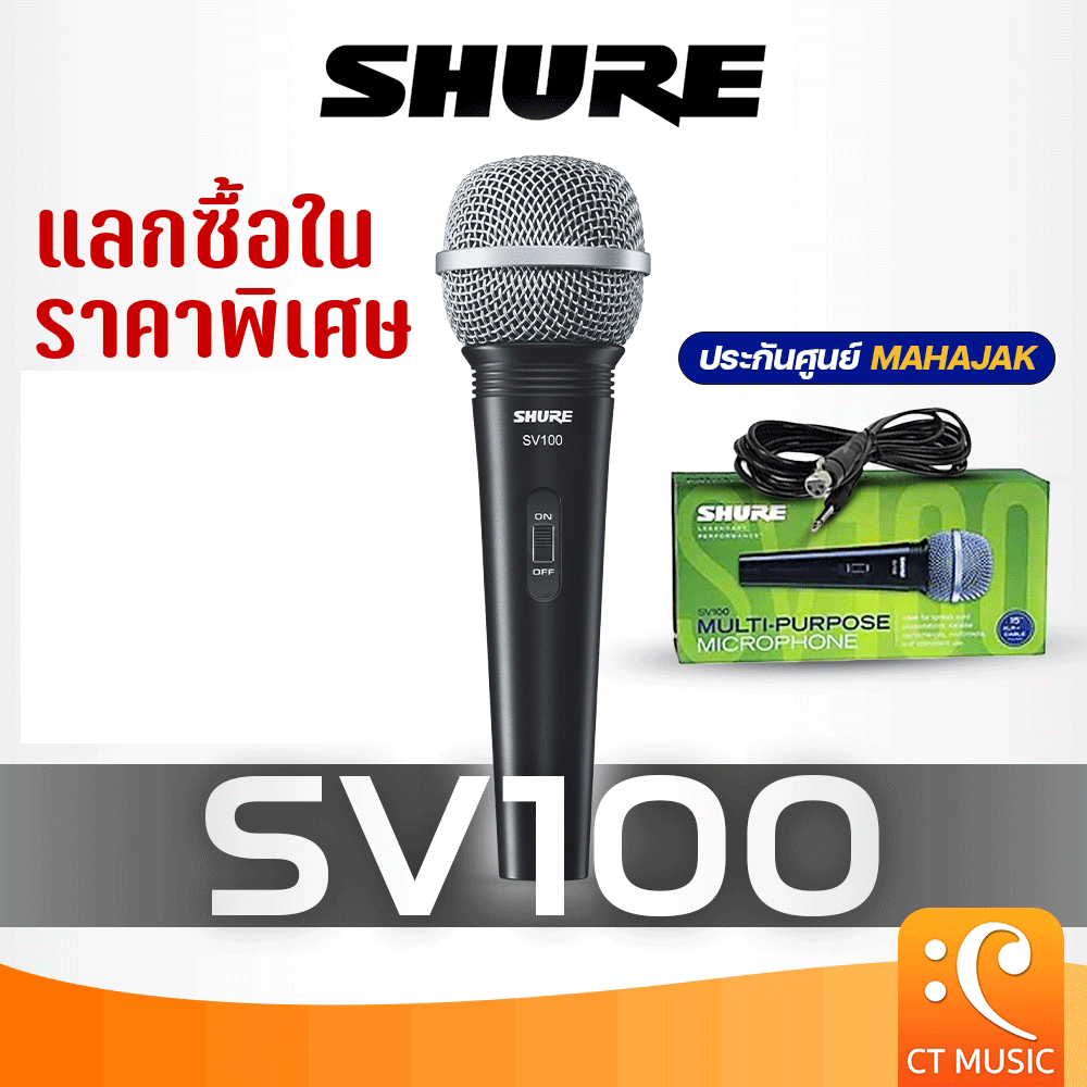 Shure SV100 (SV100X) ไมโครโฟน แถมฟรีสายไมโครโฟน