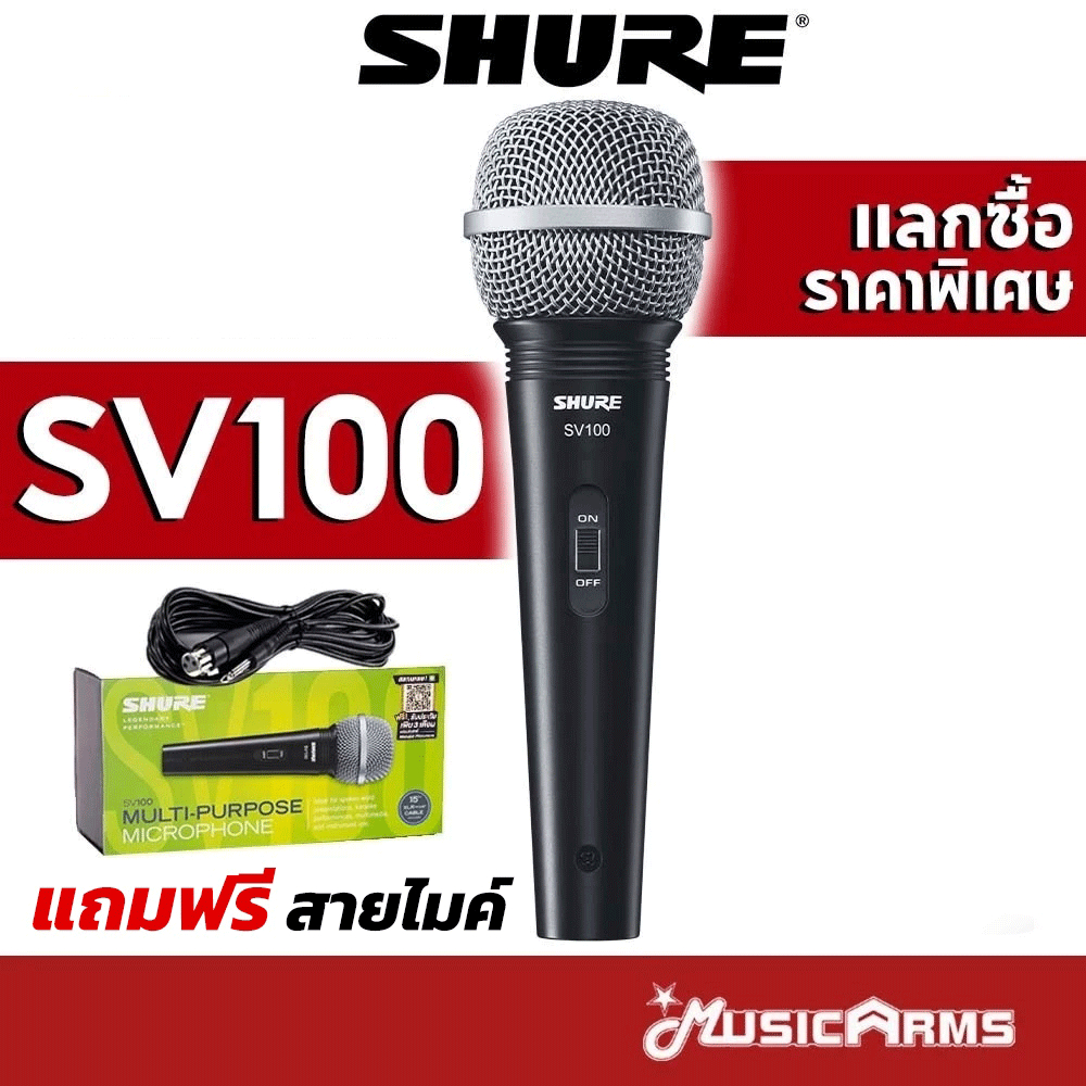 Shure SV100 (รุ่น SV100X) แถมฟรีสายไมโครโฟน 4.5 ม.