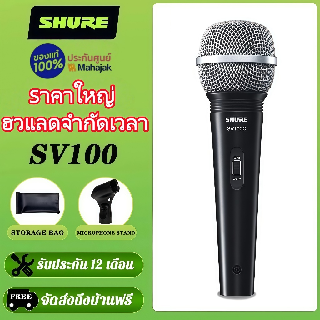 Shure SV100 (SV100X) MicrophoneI ncludes ฟรีสายไมโครโฟน 4.5 ม.