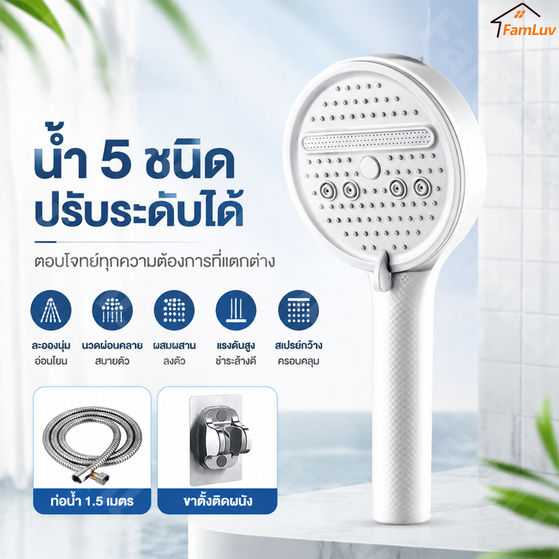 หัวฝักบัว ABS 5 ระดับแรงดัน กันระเบิด กันรั่ว แผงซิลิโคน ถอดล้างง่าย ประหยัดน้ำ น้ำแรงพิเศษ