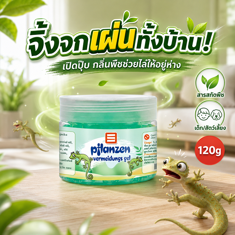 ซื้อ 1 แถม 1 ปกป้องยาวนาน ไล่จิ้งจก ยาไล่ตุ๊กแก 120g ไล่จิ้งจกถาวร ปลอดภัยสำหรับเด็ก และสัตว์เลี้ยง เจลไล่จิ้งจก