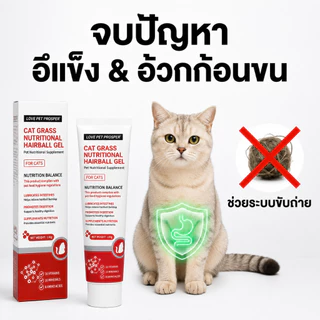 Love Pet Prosper เจลดูแลก้อนขนสำหรับแมว ผสมโพรไบโอติก ดูแลลำไส้และระบบย่อยอาหาร ช่วยการขับถ่าย อาหารเสริมแมว 130 กรัม