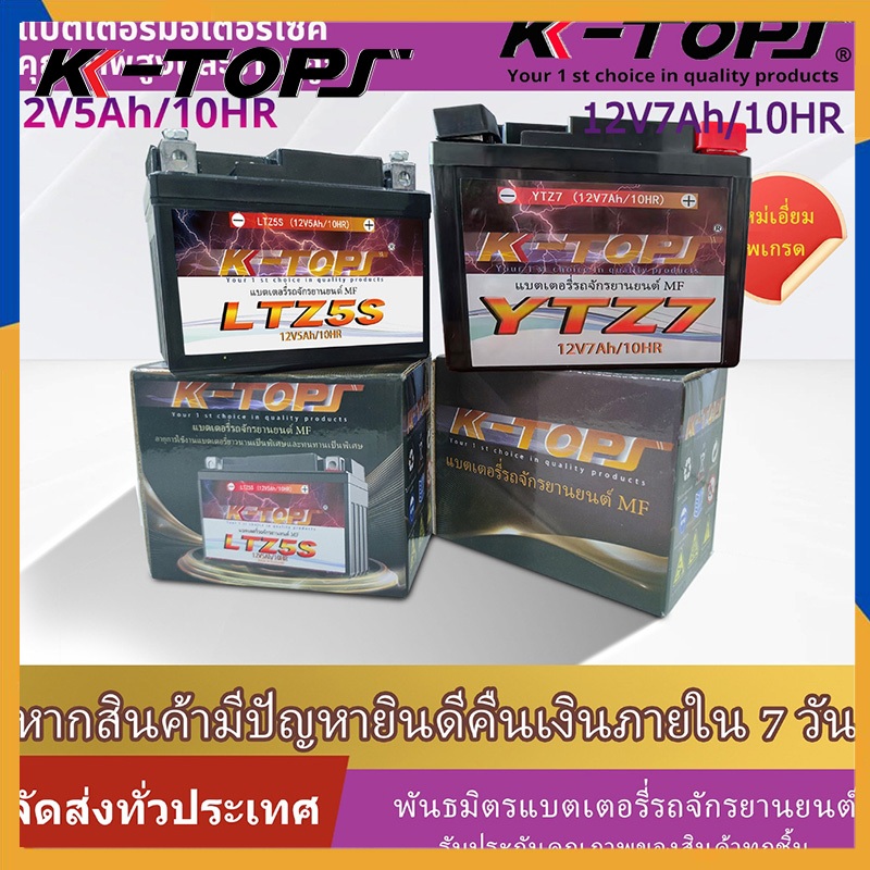 แบตเตอรี่แห้ง แบตเตอรี่มอเตอร์ไซค์ LTZ5S 12V/5Ah แบตเตอรี่ มอเตอร์ไซค์ YTZ7S 12V/7Ah สำหรับรถจักรยาน
