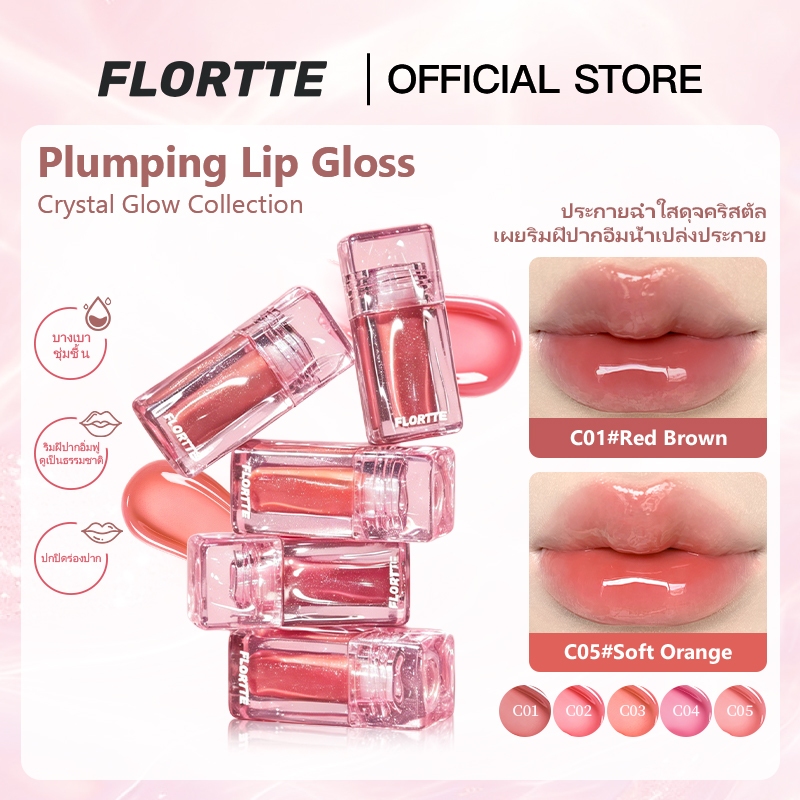 FLORTTE Lumina Plump Lip Gloss มอยส์เจอร์ไรซิ่ง