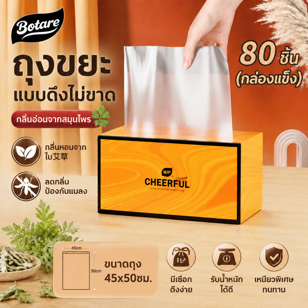 【80/20 ห่อ】Botare ถุงขยะดึงเชือก สุดคุ้ม！(กล่อง 80 ใบ / ม้วน 20 ใบ) หลายขนาดให้เลือก หนาพิเศษ ไม่ขาดง่าย ดึงออกใช้สะดวก ไม่เปื้อนมือ