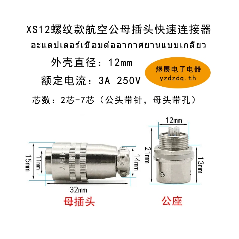 {Ready Stock} Aviation Plug Socket Quick Connector XS12-2 Core 3 Core 4/5/678 Core Quick Plug 12MM C
