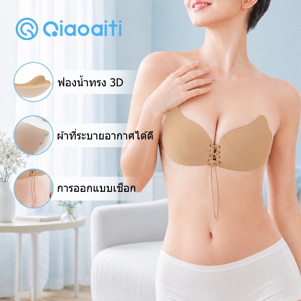 Qiaoaiti บราปีก บราปีกนก ปีกนก ดีไซน์เชือกรูด บราอกชิด บรากลกาวเกรด premium ไม่ทำให้จุกคล้ำ ติดทน ใช้ซ้ำได้